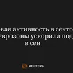 Деловая Активность в Секторе Услуг Еврозоны Ускорила Подъем в Сен